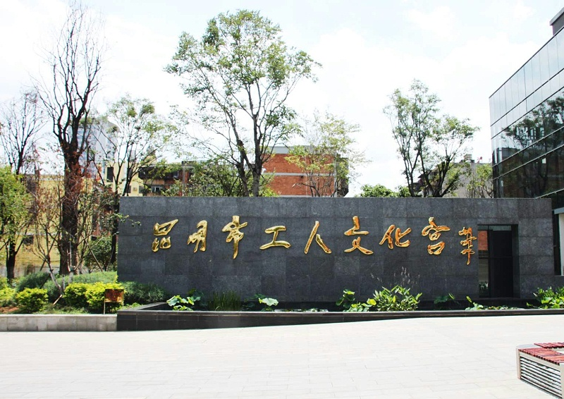 昆明工人文化宫使用蒙特宝舞台草莓视频黄色APP