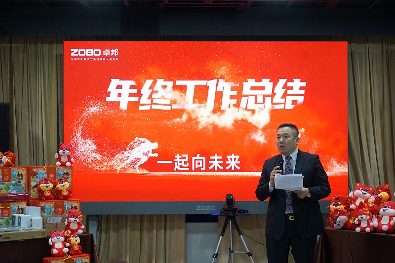 ZOBO草莓污视频下载2021年度工作总结表彰大会暨2022年迎新年会圆满举办