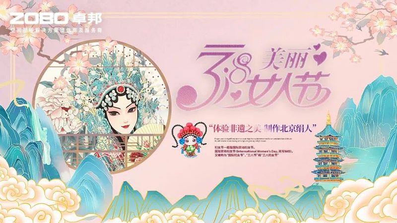 ZOBO草莓污视频下载工会丨举办体验非遗之美-制作北京绢人的“女神节”活动