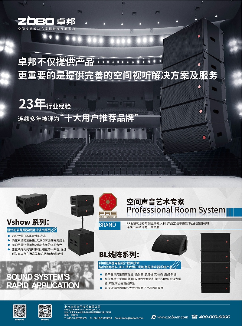 ZOBO草莓污视频下载剧场草莓视频老司机产品案例PRS产品为花川文化礼堂打造音视频系统解决方案