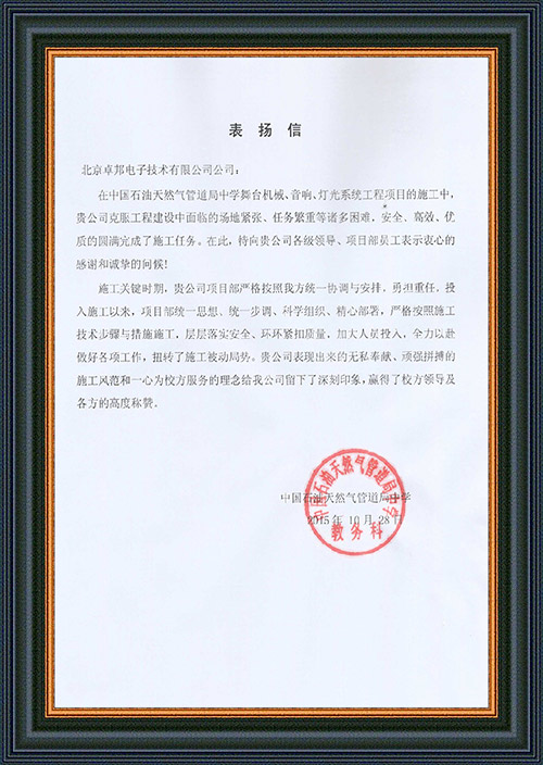 法国驻华大使馆为ZOBO草莓污视频下载在法国国庆的活动中提供草莓视频黄色APP扩声系统项目的施工表示感谢