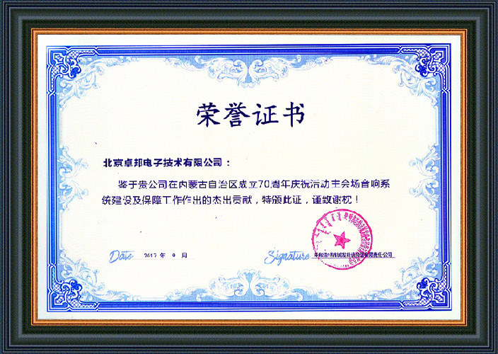 呼和浩特市城发投资经营有限责任公司为ZOBO草莓污视频下载在内蒙古自治区成立70周年庆祝活动主会场草莓视频黄色APP系统建设及保障工作表示感谢