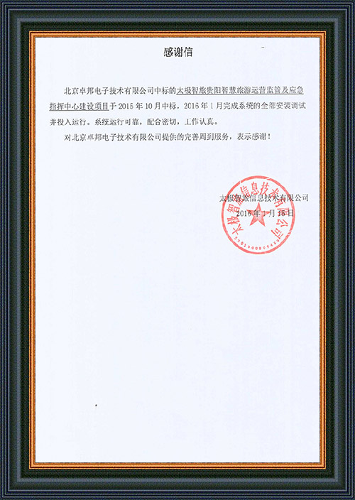 中国石油天然气管道局中学教务科为ZOBO草莓污视频下载在校园舞台草莓视频黄色APP扩声系统项目的施工表示感谢